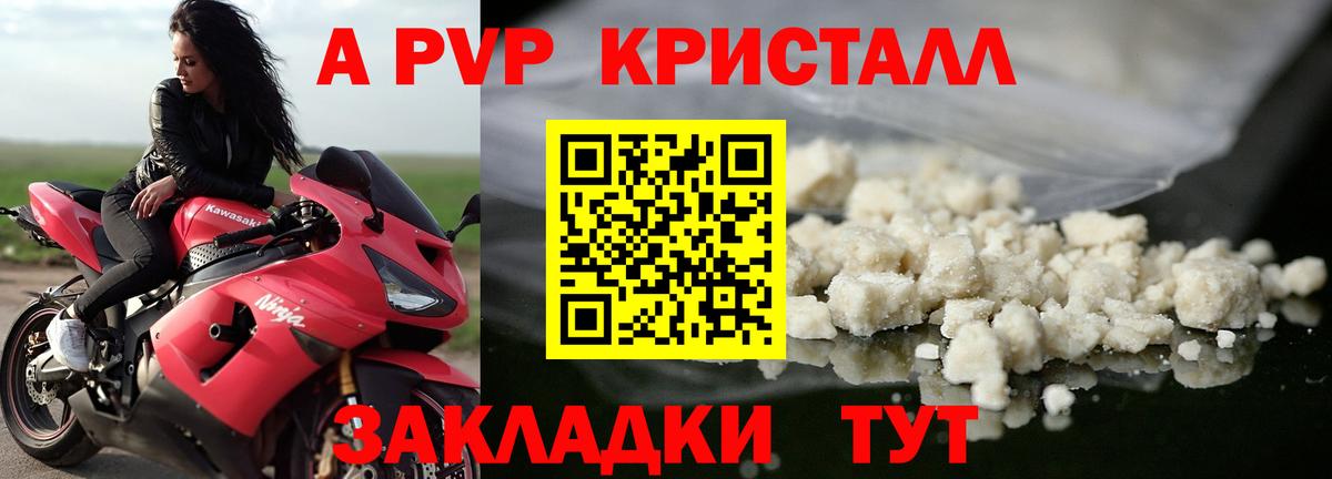 A PVP кристаллы Кинель