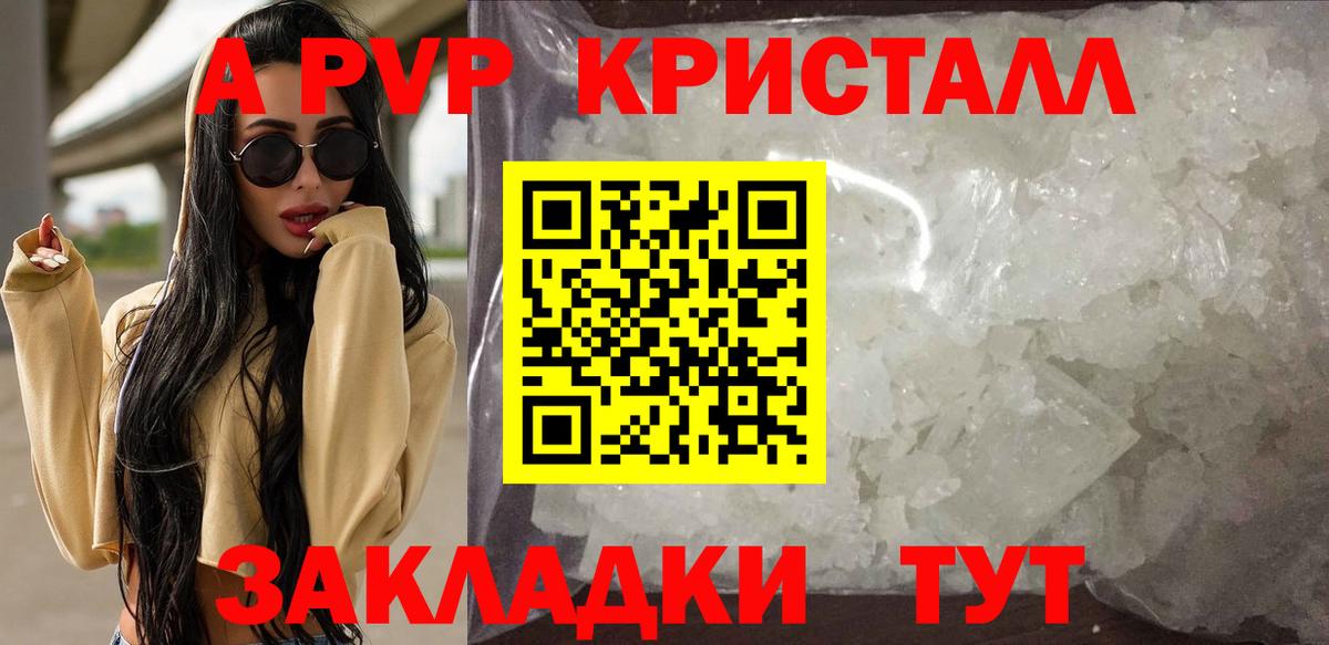 Кинель  А ПВП Crystall  Вход с VPN  APVP Соль 