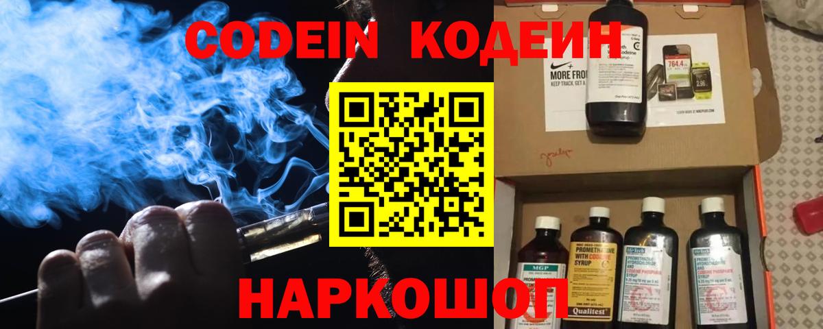Кодеин напиток Lean (лин)  Вход с VPN  Кинель  Кодеиновый сироп Lean напиток Lean (лин) 