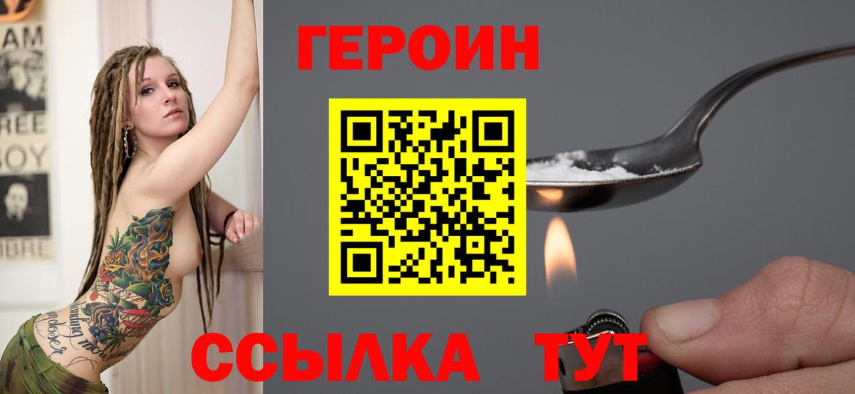Героин  Вход с VPN  Кинель  Героин Heroin 