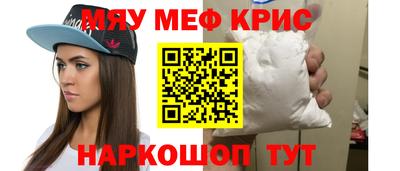 мяу мяу кристалл Краснознаменск
