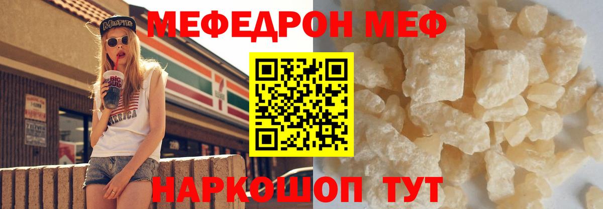 МЯУ-МЯУ  Вход с VPN  Мефедрон мука  Кинель  МЯУ-МЯУ mephedrone  МЕФ 