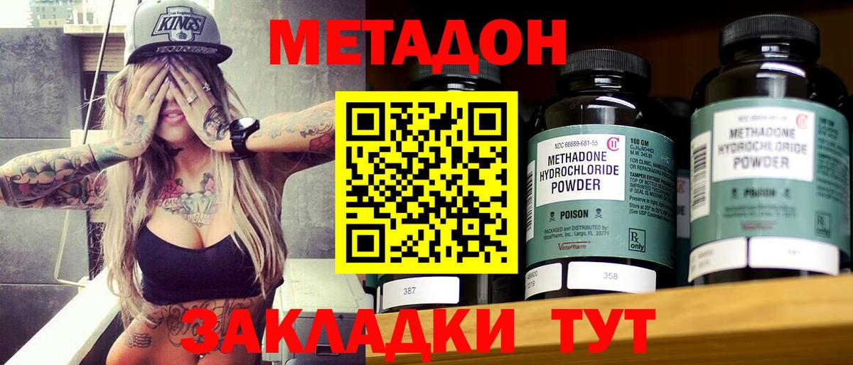 Метадон мёд  Вход с VPN  Кинель  Метадон белоснежный 